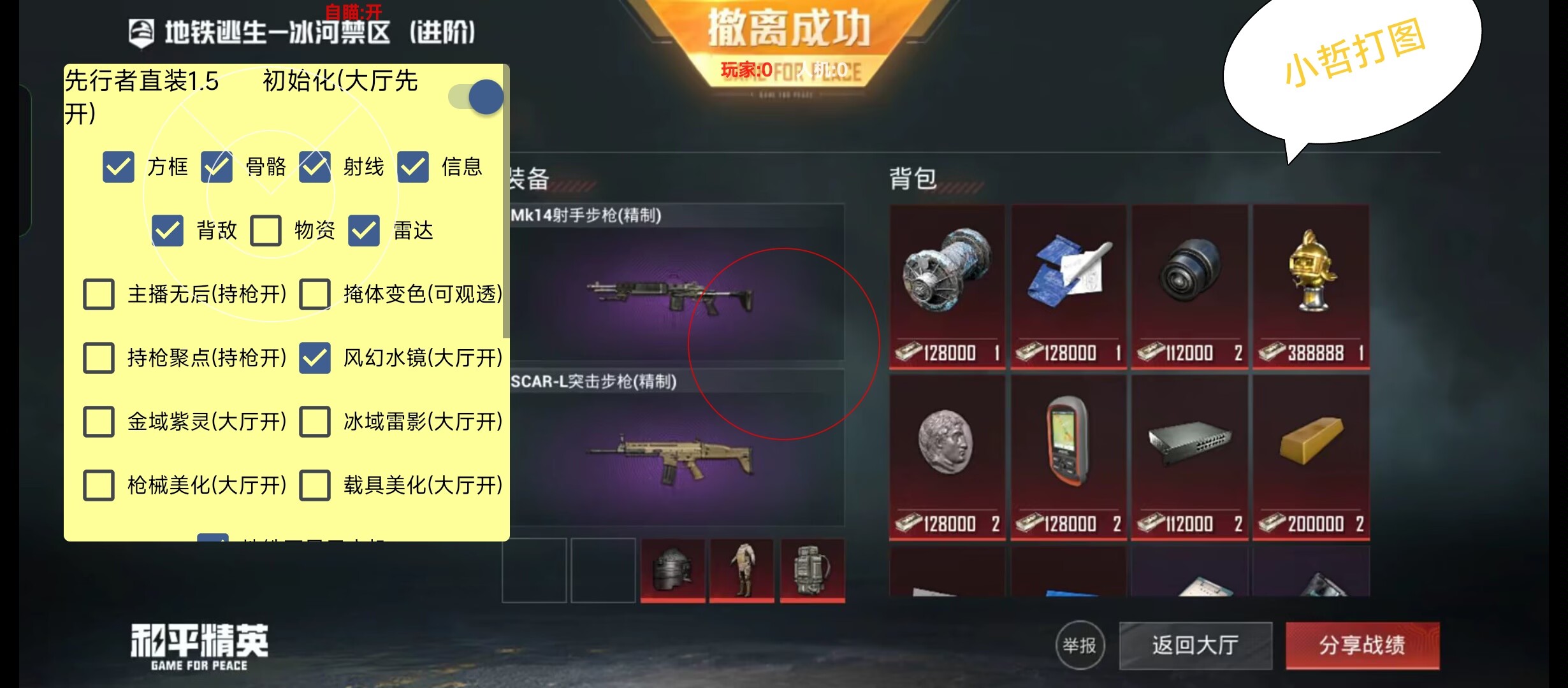 和平精英KS稳定版外挂